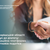 ДПС у Черкаській області запрошує до діалогу: комунікаційна платформа для платників податків ДПС у Черкаській області запрошує до діалогу: комунікаційна платформа для платників податків
