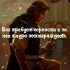 Бог потребує вірності і за неї щедро винагороджує Бог потребує вірності і за неї щедро винагороджує
