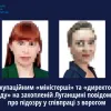 ​Окупаційним «міністерші» та «директорці фонду» на захопленій Луганщині повідомлено про підозру у співпраці з ворогом