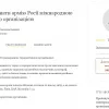 Петиція: Зеленського закликали визнати армію росії міжнародною терористичною організацією