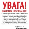 ​Жителям Вінницької області та ряду інших областей надходитимуть повідомлення про можливу загрозу