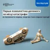 ​Перша психологічна допомога на місці катастрофи: як підтримати людину, якщо ви стали свідком трагедії