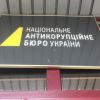 ​НАБУ і САП оголосили підозру нардепу Шевченку в легалізації 9 млн гривень