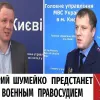 Дмитрий Шумейко предстанет перед военным правосудием Дмитрий Шумейко предстанет перед военным правосудием