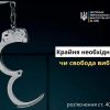 Крайня необхідність чи свобода вибору? Крайня необхідність чи свобода вибору?