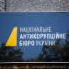 Сім років роботи НАБУ – що змінилось? Сім років роботи НАБУ – що змінилось?