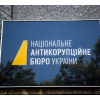 Сім років роботи НАБУ – що змінилось? Сім років роботи НАБУ – що змінилось?