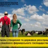 ​Умови створення та державна реєстрація сімейного фермерського господарства