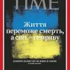 ​Журнал Time вперше вийде з обкладинкою українською 
