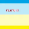 ​‼️Увага‼️  По сайтах та в соцмережах шириться "фейкове" звернення Президента України про капітуляцію.   Будьте пильні та не недовіряйте подібній інформації.   Україна ніколи не здасться!    #правда