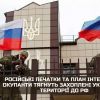 Російське вторгнення в Україну : російські печатки та план інтеграції – окупанти тягнуть захоплені українські території до рФ Російське вторгнення в Україну : російські печатки та план інтеграції – окупанти тягнуть захоплені українські території до рФ