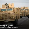 ​Російське вторгнення в Україну : Велика Британія відправить 13 броньованих машин в Україну для евакуації людей зі сходу