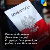 3 травня Польща відзначає День Конституції.  3 травня Польща відзначає День Конституції.