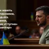 ​Російське вторгнення в Україну : Головне зі звернення Зеленського до Верховної Ради