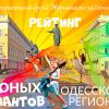 В Одессе будут выбирать самых талантливых детей региона  В Одессе будут выбирать самых талантливых детей региона