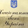 НБУ поднял учетную ставку до рекордных 25%: как это отразится на ценах, курсе валют и процентах по кредитам НБУ поднял учетную ставку до рекордных 25%: как это отразится на ценах, курсе валют и процентах по кредитам