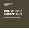 Оперативна інформація станом на 10.00 02.08.2023 щодо російського вторгнення