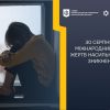 ​МІЖНАРОДНИЙ ДЕНЬ ЖЕРТВ НАСИЛЬНИЦЬКИХ ЗНИКНЕНЬ: ПАМ’ЯТЬ, ПОШУК, СПРАВЕДЛИВІСТЬ