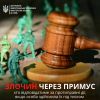 Зрадник через примус: хто відповідатиме за протиправні дії, якщо особа здійснила їх під тиском?  Зрадник через примус: хто відповідатиме за протиправні дії, якщо особа здійснила їх під тиском?