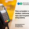 Про штрафні санкції в межах законодавства про застосування реєстраторів розрахункових операцій Про штрафні санкції в межах законодавства про застосування реєстраторів розрахункових операцій