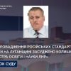 ​За впровадження російських стандартів освіти на Луганщині засуджено «ексміністра освіти і науки лнр»