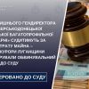 ​Колишнього гендиректора «Сіверськодонецької міської багатопрофільної лікарні» судитимуть за розтрату майна ‒ прокурори Луганщини скерували обвинувальний акт до суду