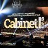 ВСЕУКРАИНСКАЯ БИЗНЕС-ПРЕМИЯ CABINET BOSS. TOP-50 ВСЕУКРАИНСКАЯ БИЗНЕС-ПРЕМИЯ CABINET BOSS. TOP-50