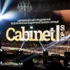 ​29 листопада в Fairmont Grand Hotel Kyiv відбулася урочиста церемонія нагородження лауреатів щорічної Всеукраїнської бізнес премії "Cabinet Boss.TOP-50"