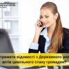 Як отримати відомості з Державного реєстру актів цивільного стану громадян? Як отримати відомості з Державного реєстру актів цивільного стану громадян?