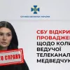 ​СБУ відкрила провадження щодо колишньої ведучої телеканалів Медведчука