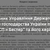 Начальник Управління Держагентства рибного господарства України погрожує ПП «НВСП » Бестер" та його керівництву. Начальник Управління Держагентства рибного господарства України погрожує ПП «НВСП » Бестер" та його керівництву.