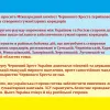  Російське вторгнення в Україну : ‼️Україна просить Міжнародний комітет Червоного Хреста терміново сприяти у створенні гуманітарних коридорів