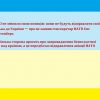 НАТО не змінило свою позицію: вони не будуть відправляти свої війська до України ㅡ про це заявив генсекретар НАТО Єнс Столтенберг.   Українська сторона просить про запровадження безпольотної зони над країною, а це передбачає відправлення авіації НАТО НАТО не змінило свою позицію: вони не будуть відправляти свої війська до України ㅡ про це заявив генсекретар НАТО Єнс Столтенберг.   Українська сторона просить про запровадження безпольотної зони над країною, а це передбачає відправлення авіації НАТО