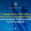 СБУ повідомила про підозру 27 «депутатам народної ради лнр», які організовували псевдореферендум на Луганщині