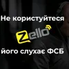 Російське вторгнення в Україну : Увага, небезпечний додаток! В рф через Zello шпигують за українцями!
