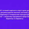ЄС готовий надіслати слідчі групи для документування воєнних злочинів у координації з Генеральною прокуратурою України — ініціативу підтримали представники Європолу та Євроюсту  ЄС готовий надіслати слідчі групи для документування воєнних злочинів у координації з Генеральною прокуратурою України — ініціативу підтримали представники Європолу та Євроюсту