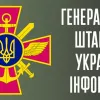 Російське вторгнення в Україну : Оперативна інформація від Генштабу ЗСУ станом на 18:00