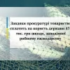 Завдяки прокуратурі товариство сплатить на користь держави 471 тис. грн шкоди, заподіяної рибному господарству