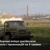 ​Російське вторгнення в Україну : В Україні очікують активізації ворожих обстрілів або провокацій у зв'язку з 9 травня