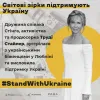 Російське вторгнення в Україну : Світові зірки підтримують Україну!