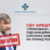 ​СБУ арештувала «приховані» активи підсанкційного олігарха Новинського на понад 10,5 млрд грн