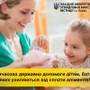 Коли  призначається державна допомога неповнолітнім дітям? Коли  призначається державна допомога неповнолітнім дітям?