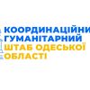 Координаційний гуманітарний штаб Одеської області: Розповідаємо про ще один місяць нашої роботи Координаційний гуманітарний штаб Одеської області: Розповідаємо про ще один місяць нашої роботи