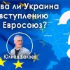​Политолог Юлий Калоев: путь Украины в ЕС заключается в преодолении коррупции