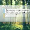 ​Прокуратура повернула державі 1,6 га земель лісогосподарського призначення вартістю 67,2 млн грн