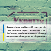 Заволодіння майже 455 тис. грн під час ремонту укриття садочка – на Київщині повідомлено про підозру посадовцю міськради та підряднику Заволодіння майже 455 тис. грн під час ремонту укриття садочка – на Київщині повідомлено про підозру посадовцю міськради та підряднику