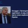 Екссуддю з Луганщини судитимуть за ряд злочинів проти основ нацбезпеки України Екссуддю з Луганщини судитимуть за ряд злочинів проти основ нацбезпеки України