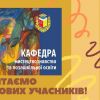 Кафедра мистецтвознавства та позашкільної освіти ПНПУ імені В.Г. Короленка Кафедра мистецтвознавства та позашкільної освіти ПНПУ імені В.Г. Короленка