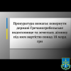 Прокуратура вимагає повернути державі Гречаногребельське водосховище та земельну ділянку під ним вартістю понад 18 млрд грн Прокуратура вимагає повернути державі Гречаногребельське водосховище та земельну ділянку під ним вартістю понад 18 млрд грн