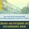 Успішне навчання вчителів англійської, німецької та польської мов у Полтавському педагогічному університеті  Успішне навчання вчителів англійської, німецької та польської мов у Полтавському педагогічному університеті